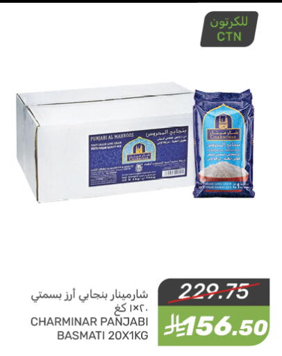 CHARMINAR Basmati / Biryani Rice available at Mazaya in KSA, Saudi Arabia, Saudi - Qatif
