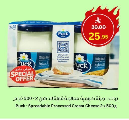 PUCK Cream Cheese available at Economic World in KSA, Saudi Arabia, Saudi - Jeddah