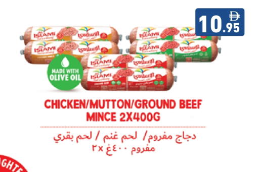 دجاج مفروم available at أسواق رامز in الإمارات العربية المتحدة , الامارات - رَأْس ٱلْخَيْمَة