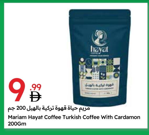 حياة قهوة available at جمعية الامارات التعاونية in الإمارات العربية المتحدة , الامارات - دبي