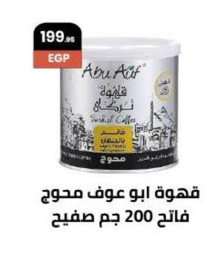 Coffee available at Arafa Market in Egypt - Cairo