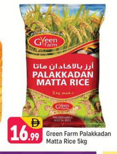 Matta Rice available at Shaklan  in UAE - Dubai