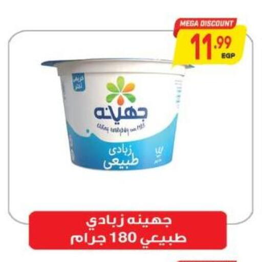 زبادي available at سوبر ماركت الحسينى in Egypt - القاهرة