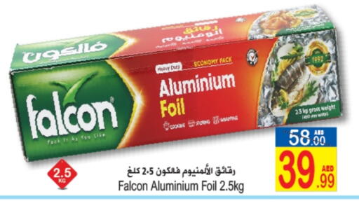 كاريير Aluminum Foil available at سن اند ساند هايبر ماركت ذ.م.م in الإمارات العربية المتحدة , الامارات - رَأْس ٱلْخَيْمَة