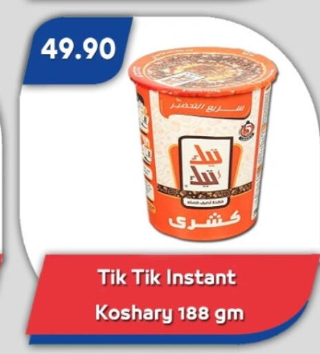 available at باسم ماركت in Egypt - القاهرة