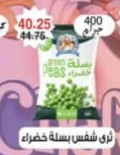 فواكه وخضار مجمدة in آي ماركت, Egypt Offers - Egypt Peas available at آي ماركت in Egypt - القاهرة