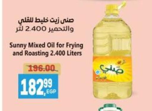 SUNNY available at El.Husseini supermarket  in Egypt - Cairo