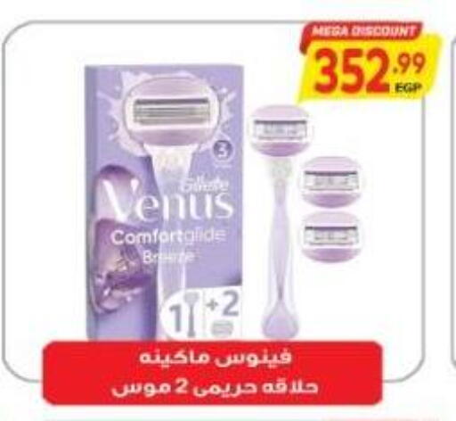 VENUS Razor available at El.Husseini supermarket  in Egypt - Cairo