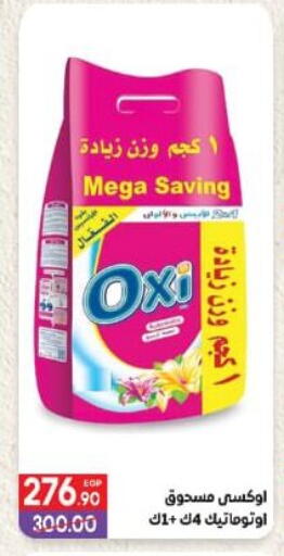 أوكسي مبيض available at هايبر المنصورة in Egypt - القاهرة