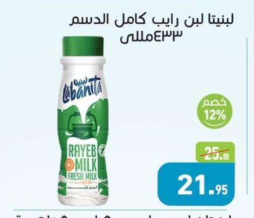 لبن available at أسواق العثيم in Egypt - القاهرة