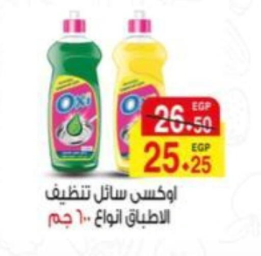 OXI Bleach available at A Market in Egypt - Cairo