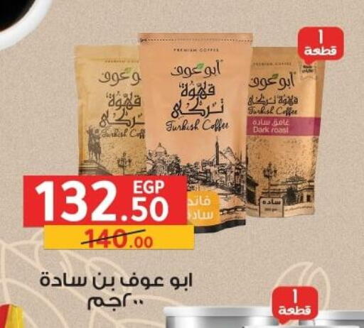 قهوة available at الحبيب ماركت in Egypt - القاهرة