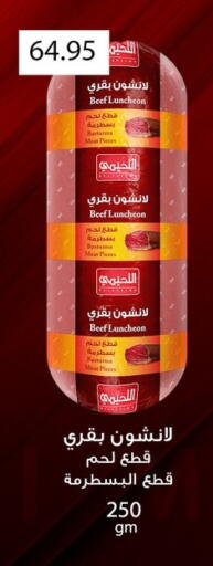 حم بقرى available at أسواق العثيم in Egypt - القاهرة