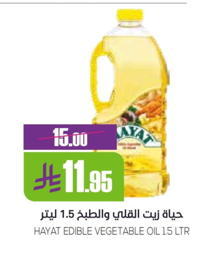 HAYAT Vegetable Oil available at Sapt in KSA, Saudi Arabia, Saudi - Buraidah