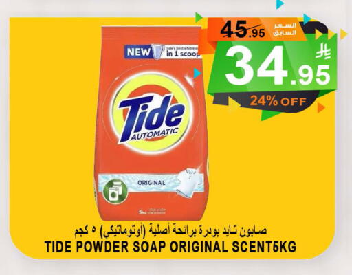 TIDE Detergent available at Khair Beladi Market in KSA, Saudi Arabia, Saudi - Yanbu