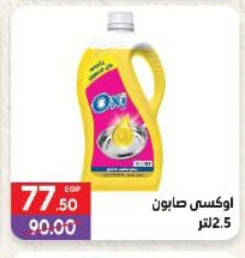 OXI available at Hyper El Mansoura Shobra in Egypt - Cairo