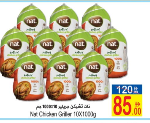 نات دجاج كامل مجمد available at سن اند ساند هايبر ماركت ذ.م.م in الإمارات العربية المتحدة , الامارات - رَأْس ٱلْخَيْمَة