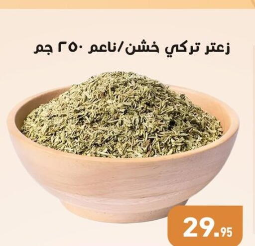 available at أسواق العثيم in Egypt - القاهرة