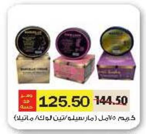 كريم للوجه available at رويال هاوس in Egypt - القاهرة