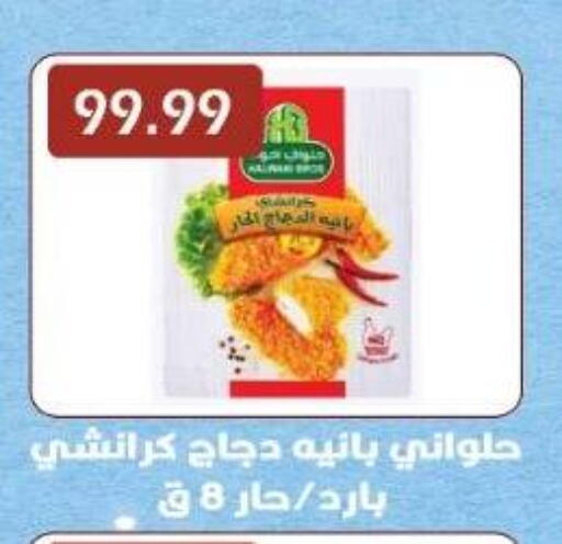 بانية الدجاج available at يورومارشيه in Egypt - القاهرة