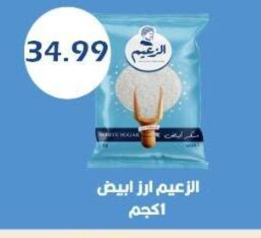 أرز أبيض available at يورومارشيه in Egypt - القاهرة