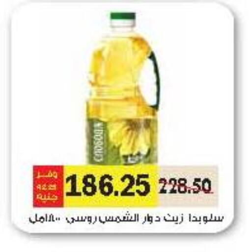 Sunflower Oil available at Royal House in Egypt - Cairo