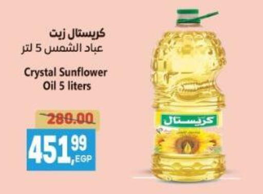 زيت دوار الشمس available at سوبر ماركت الحسينى in Egypt - القاهرة