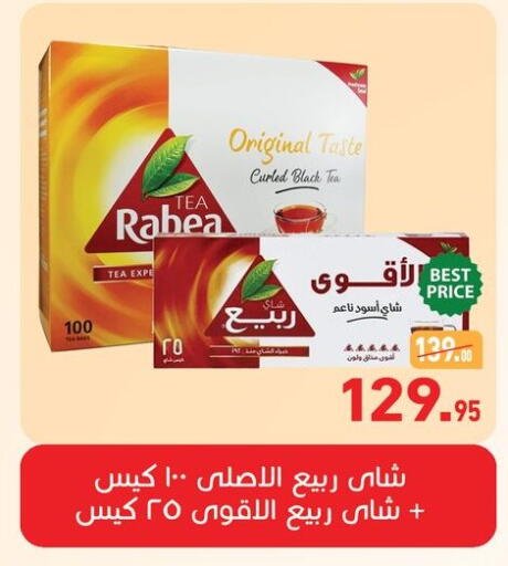 ربيع أكياس شاي available at أسواق العثيم in Egypt - القاهرة