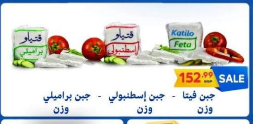 كتيلو فيتا available at سوبر ماركت الحسينى in Egypt - القاهرة