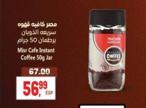 قهوة available at سوبر ماركت الحسينى in Egypt - القاهرة