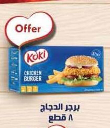 Chicken Burger available at Royal House in Egypt - Cairo