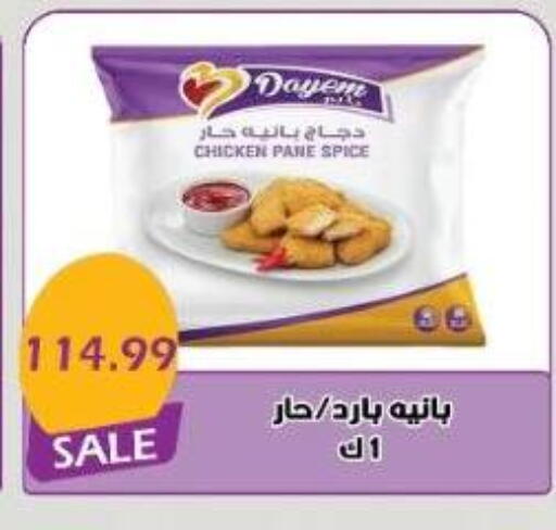 بانية الدجاج available at يورومارشيه in Egypt - القاهرة