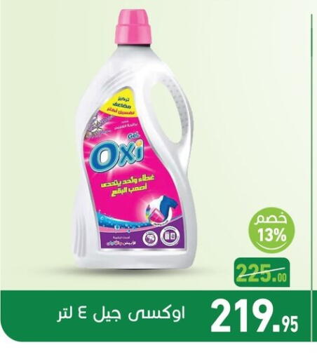 أوكسي مبيض available at أسواق العثيم in Egypt - القاهرة