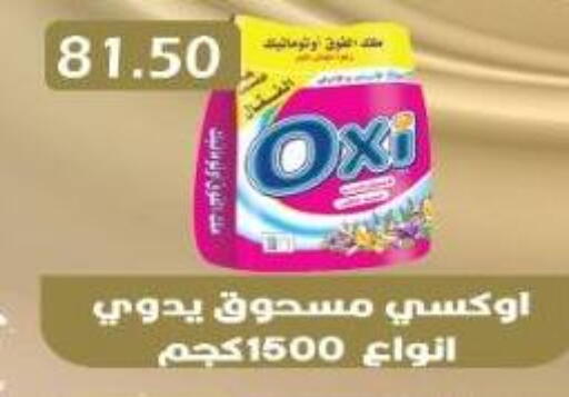 OXI Bleach available at Euromarche in Egypt - Cairo
