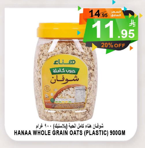 Hanaa Oats available at Khair Beladi Market in KSA, Saudi Arabia, Saudi - Yanbu