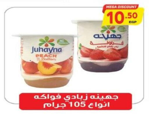 زبادي available at سوبر ماركت الحسينى in Egypt - القاهرة