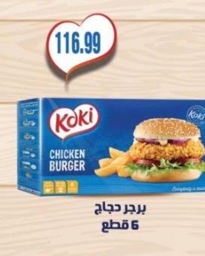 Chicken Burger available at El.Husseini supermarket  in Egypt - Cairo