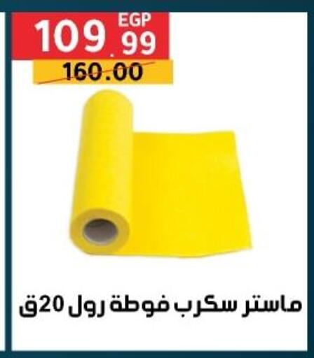 available at الحبيب ماركت in Egypt - القاهرة