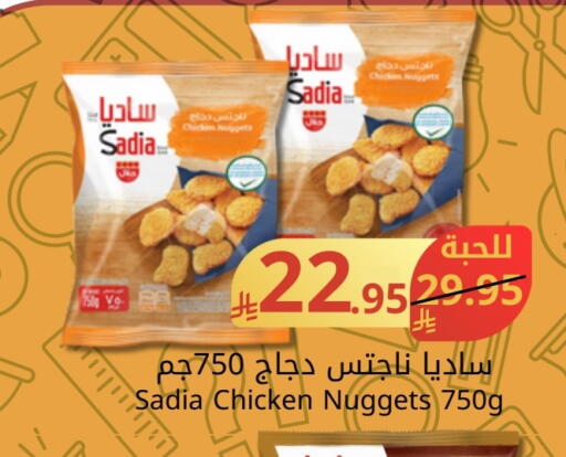 SADIA Chicken Nuggets available at Joule Market in KSA, Saudi Arabia, Saudi - Al Khobar