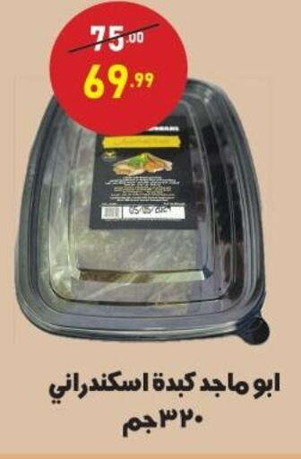 available at Al Habib Market in Egypt - Cairo