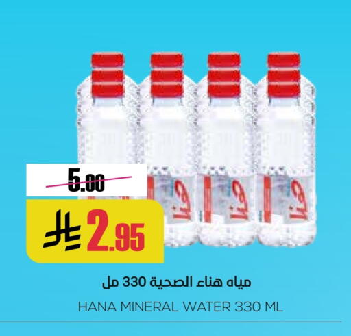 HANA available at Sapt in KSA, Saudi Arabia, Saudi - Buraidah