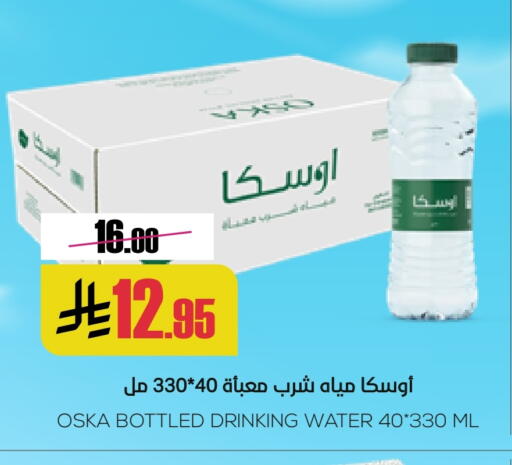 OSKA available at Sapt in KSA, Saudi Arabia, Saudi - Buraidah