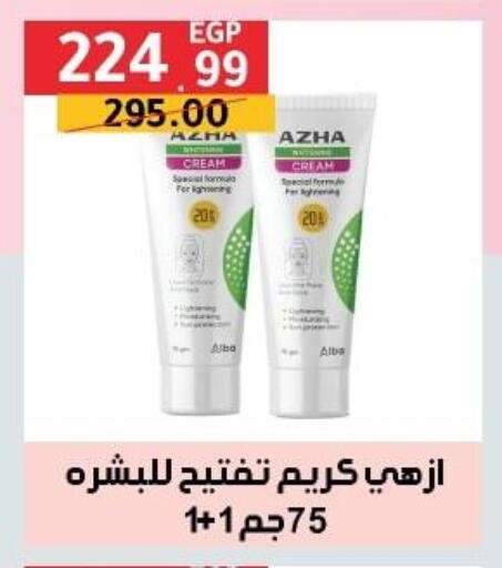 كريم للوجه available at الحبيب ماركت in Egypt - القاهرة