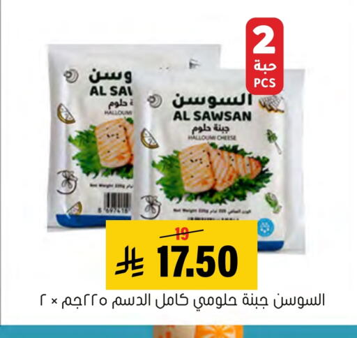 Halloumi available at Al Amer Market in KSA, Saudi Arabia, Saudi - Al Hasa