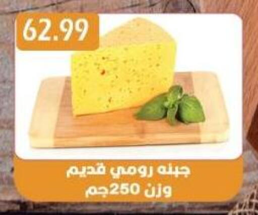 جبنة رومي available at يورومارشيه in Egypt - القاهرة