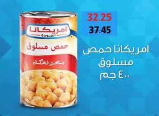 أمريكانا available at رويال هاوس in Egypt - القاهرة
