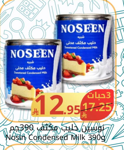 Condensed Milk available at Joule Market in KSA, Saudi Arabia, Saudi - Dammam