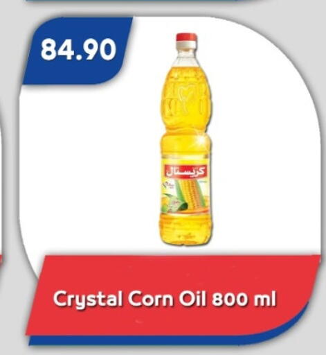 زيت الذرة available at باسم ماركت in Egypt - القاهرة