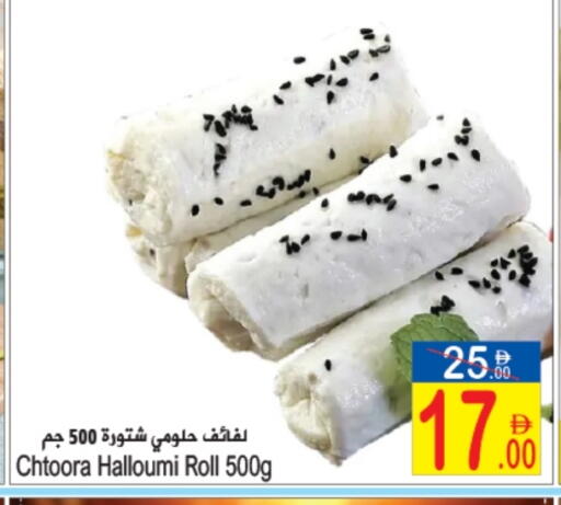 Halloumi available at Sun and Sand Hypermarket in UAE - Ras al Khaimah