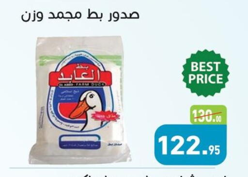 صدور دجاج available at أسواق العثيم in Egypt - القاهرة